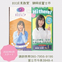 おとなの英会話クラス　4月スタート❣️ お仲間募集中！　ECC広見教室　富士市