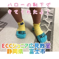 4歳児クラス　幼児は英語の始めどき！　ECCジュニア広見教室　富士市