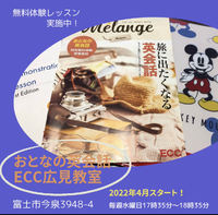 おとなの英会話クラス&脳トレクラス　2022年4月新クラススタート❣️