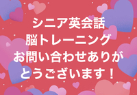 大人の学び〜英会話&脳トレクラス無料体験レッスン　富士市ECCシニア広見教室