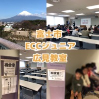 無事面接試験終了いたしました　富士市 ECC ジュニア広見教室