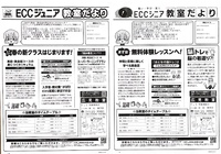 チラシをお配りしております　ECC広見教室　富士市今泉