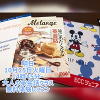 大人の英会話クラス　無料体験レッスン実施中！　富士市今泉英語教室