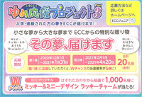 新規生募集してます！　富士市　英語英会話教室ECCジュニア広見教室
