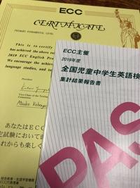 結果が出ました！　富士市　英語英会話　ECC広見教室