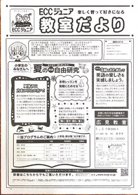 2019年 夏の4回集中プログラム ECCジュニア広見教室 富士市英会話