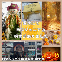 2025年度　新規生募集中！　お気軽にお問い合わせください　富士市　ECCジュニア広見教室