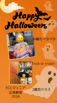 ハロウィンレッスンスタート！　ECCジュニア広見教室　富士市　静岡県