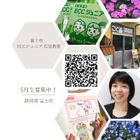 ５月からECCジュニア広見教室で英語英会話の学習をスタートしませんか？