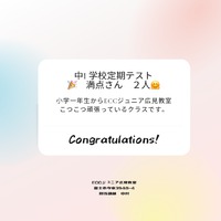 中学生定期テスト　2人満点❣️ ECCジュニア広見教室　富士市今泉　静岡県