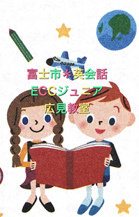 新クラス＊４月スタート！無料体験レッスン実施中！　富士市英会話教室