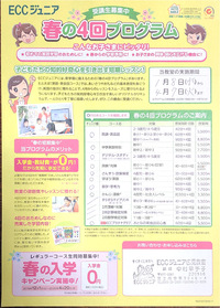 【新小1/小2/小3無料体験レッスン】 富士市英会話