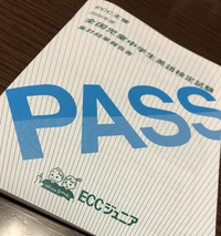 ECC英語検定試験　結果がきました！　富士市ECCジュニア広見教室