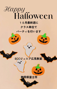 クラスで楽しみましょう♪ 2024ハロウィンパーティー