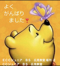 お疲れ様！集中してテストがんばりました！　ECC広見教室