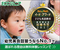 【4月スタート】　2・3歳児　新クラス　はじまります！　ＥＣＣジュニア広見教室　英語英会話塾　富士市今泉