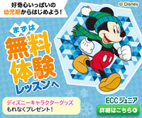 明日１７時４０分～無料体験レッスンです！　富士市今泉　ECCジュニア広見教室
