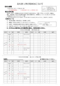 【おしらせ】　えれきっずの冬休みについて