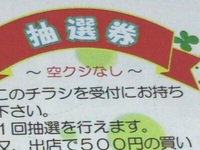 ★収穫祭の抽選券は空くじなし～(^_^)v★～ちゃーみぃさん～