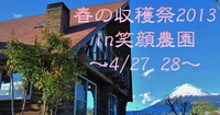 ★春の収穫祭のお知らせ★～やっこくん～