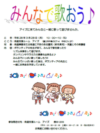 みんなで歌おう！