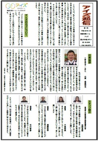 アイズ通信
