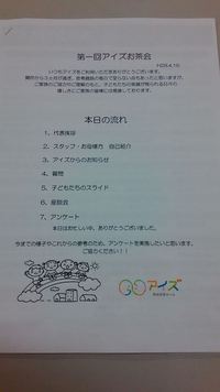 第１回　お茶会（保護者会）