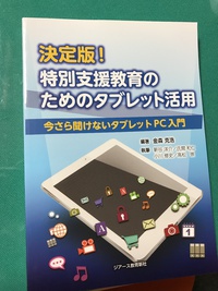タブレット学習・国久