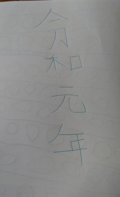 僕書けるよ！