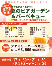 ガーデンバーベキュー＆ビアガーデンOPEN！