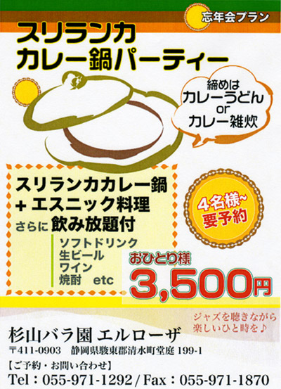 忘年会はカレー鍋！