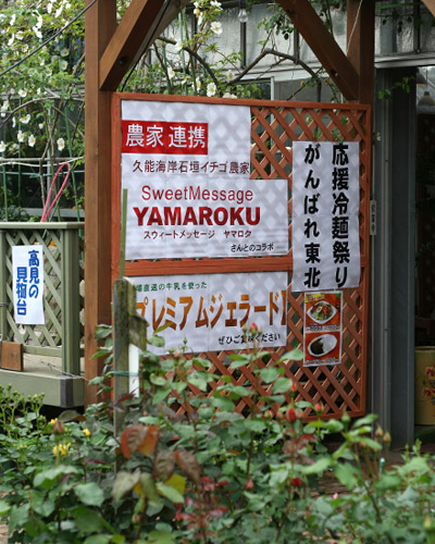 杉山バラ園エルローザ　喫茶メニュー