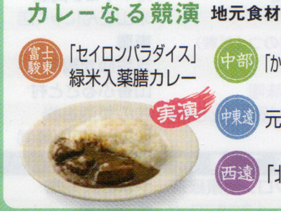 セイロンパラダイスのカレーを松坂屋静岡店さんにて販売