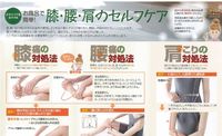 【かかりつけ湯】ひざ・腰・肩痛のセルフケアセミナー