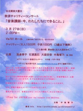 救済チャリティーコンサート「音楽講師・今、わたしたちにできること。」