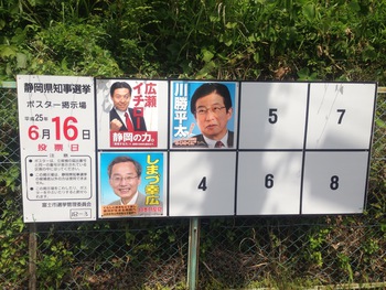 静岡県知事選挙 自然素材ﾘﾌｫｰﾑのファーストライフ富士 Blog