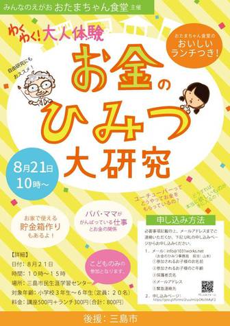 お金のひみつ大研究 でわくわく大人体験してもらいました 子育て世代のマネーアドバイザー鳥居麗子のブログ