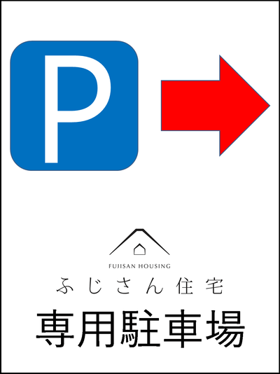 臨時駐車場ご案内