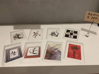 招福展終了しました！