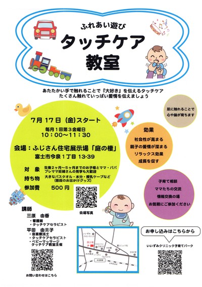 タッチケア教室　開催のお知らせ
