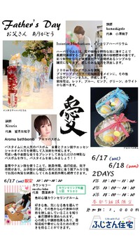 父の日イベント案内