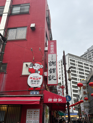 中華街のおすすめ店！