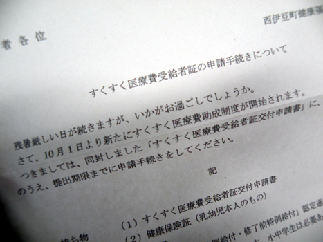 すくすく医療費助成制度