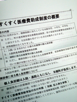 すくすく医療費助成制度