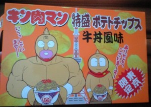 キン肉マン