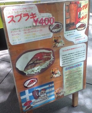 スブラキ