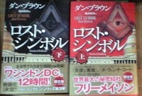 ロストシンボル