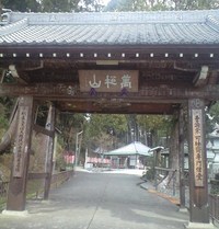 秋葉総本殿　可睡斎