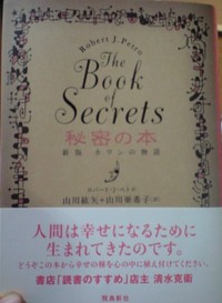 秘密の本