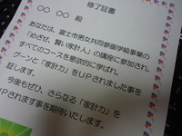 家計力UP～めざせ！賢い家計人！第４回　　　